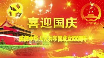 成人国庆朗诵视频素材下载